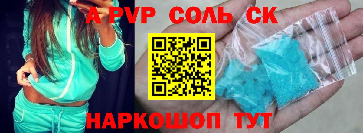 Alfa_PVP Соль Зеленокумск