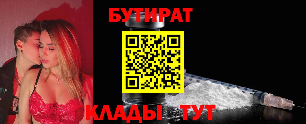 Бутират  Бутират BDO  Вход с VPN  Зеленокумск 