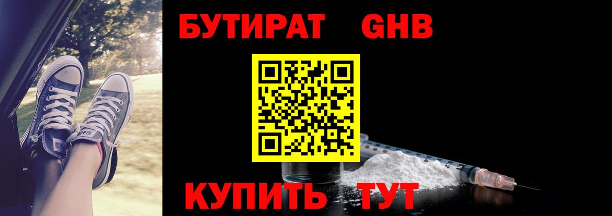 Бутират вода Зеленокумск