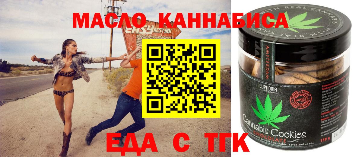 Еда ТГК конопля Зеленокумск