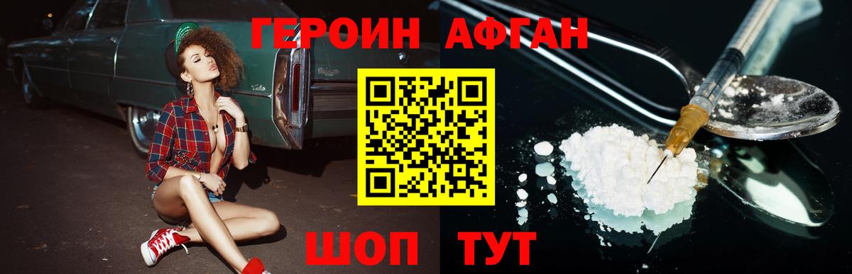 ГЕРОИН белый Зеленокумск