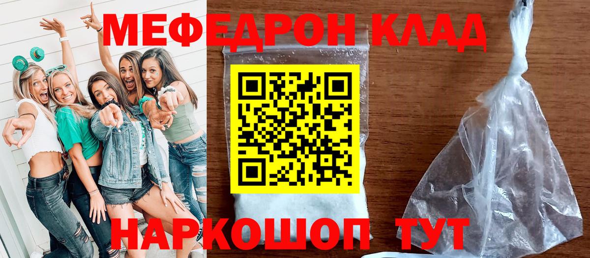 МЕФ mephedrone  МЯУ-МЯУ  Зеленокумск  Мефедрон 4 MMC  Вход с VPN 