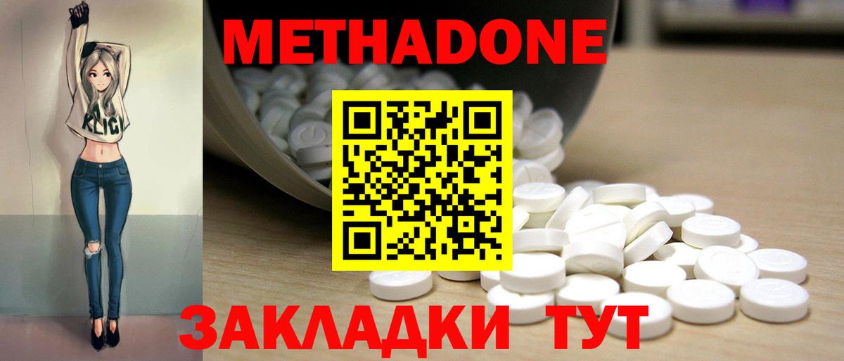 МЕТАДОН VHQ  Вход с VPN  Метадон мёд  Зеленокумск 
